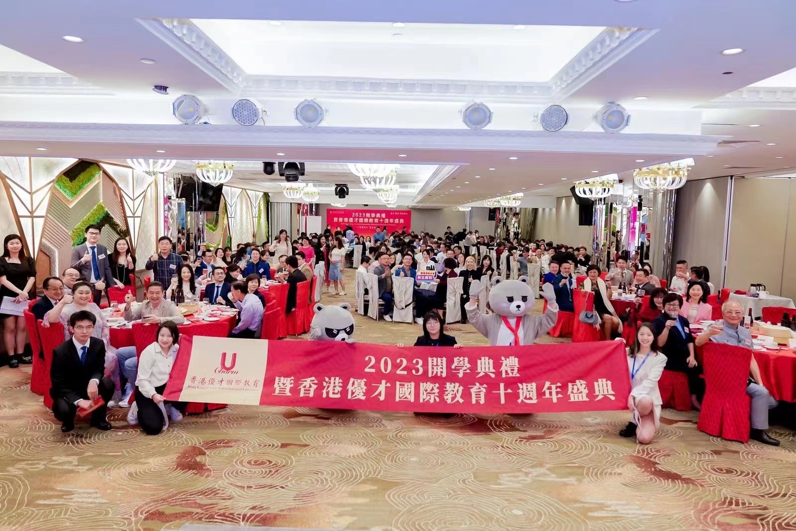 香港优才国际教育庆祝2023开学典礼暨十周年庆典